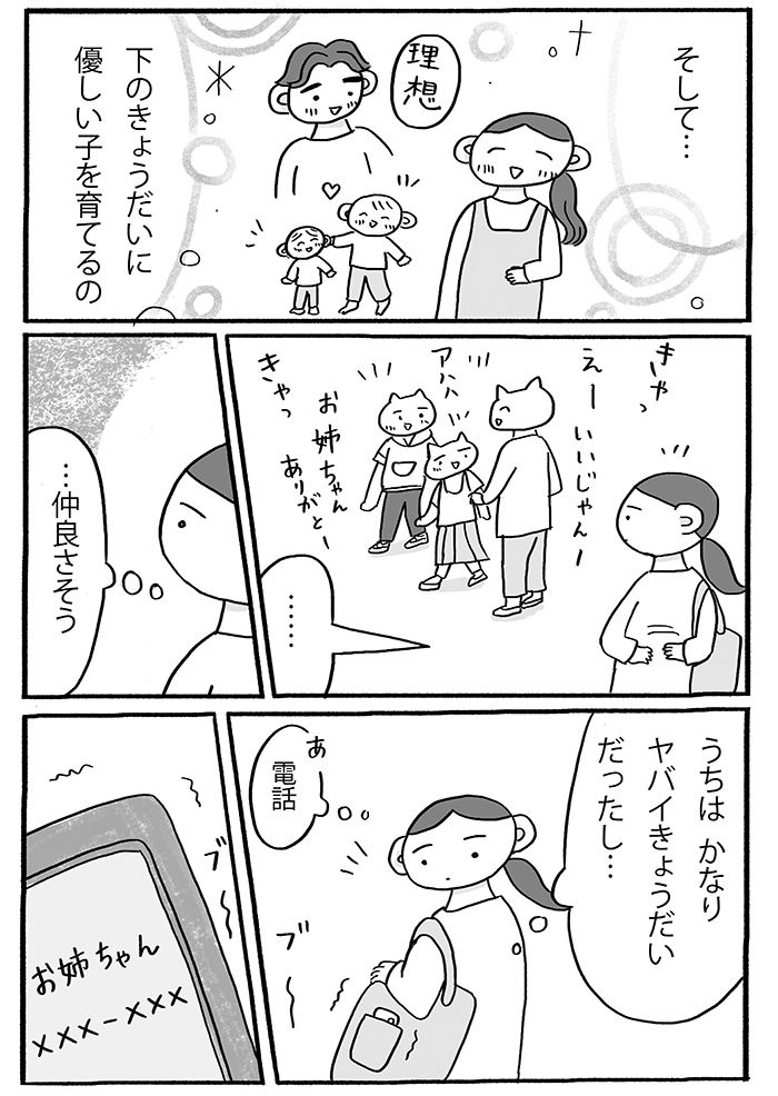 「上から来られるのホントイヤ」子どもの頃のことをなかったことにして仲良くなんてできない。姉にモヤる妹の話【『姉のモヤモヤがとまりません』・7】の画像4