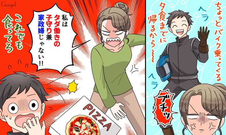 「私はタダ働きの子守り兼家政婦じゃない！」育児を丸投げしてバイクで出かける夫に妻がキレた話