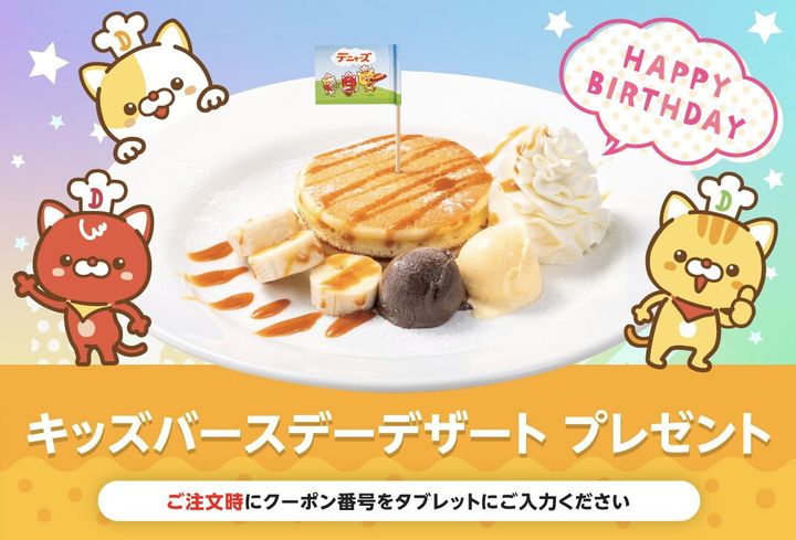 デニーズの公式サイトより引用