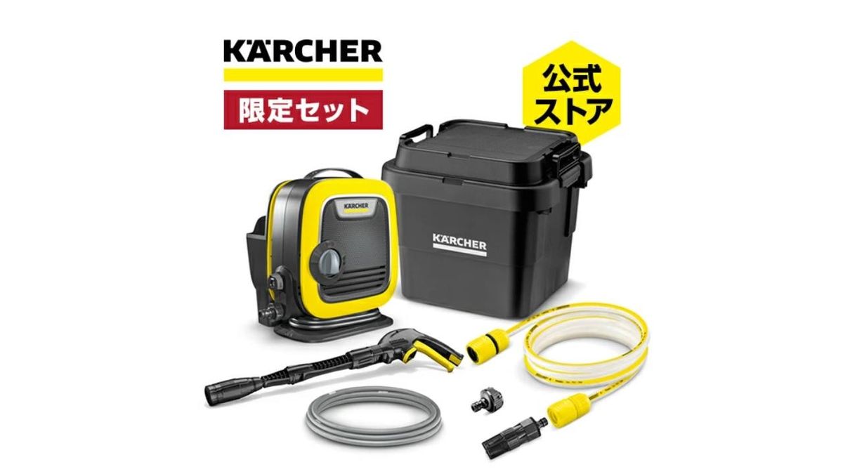 ケルヒャー】史上最軽量4.8kgの「K MINI」がセール！ベランダや玄関
