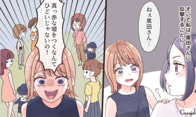 「真っ赤な嘘をつくなんてひどいじゃないの！」ありもしない噂を流した嫌味ママ友の末路