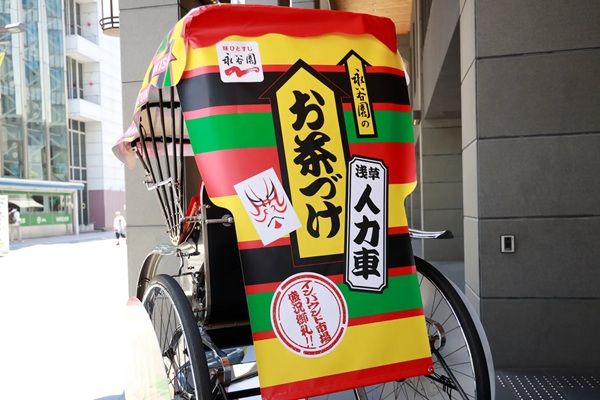 【東京都台東区】お茶づけカラーをまとったオリジナル装飾の「永谷園 お茶づけ人力車」が浅草を運行！