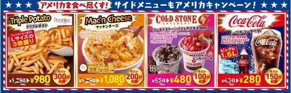 【福岡県・佐賀県】ピザクックに、アメリカ料理4種が集結した「ビッグアメリカスターフォー」新登場！