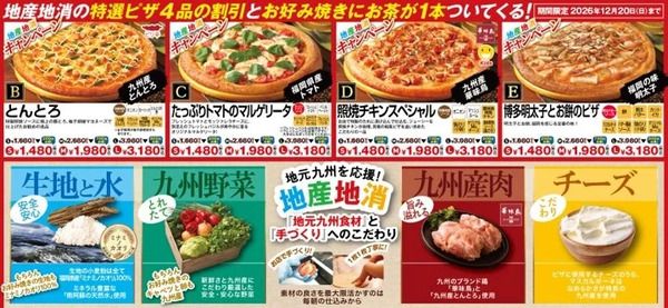 【福岡県・佐賀県】ピザクックに、アメリカ料理4種が集結した「ビッグアメリカスターフォー」新登場！