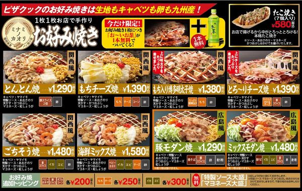 【福岡県・佐賀県】ピザクックに、アメリカ料理4種が集結した「ビッグアメリカスターフォー」新登場！
