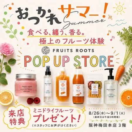 【大阪府大阪市】「フルーツルーツ」のPOP UP STOREが阪神梅田本店に！限定セットや来店特典も