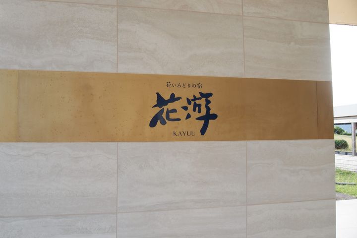温泉と南紀の美食を楽しめる宿