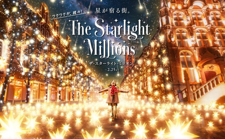 ハウステンボス「ザ・スターライト・ミリオン」
