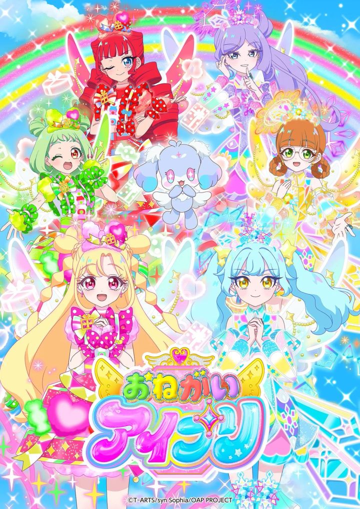 『おねがいアイプリ』のアイプリたちが並ぶビジュアル