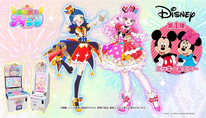 タカラトミーアーツ「ディズニー コーデコレクション」のメインビジュアル