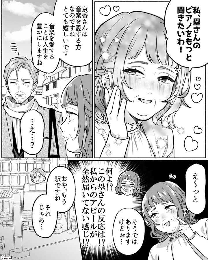 両家顔合わせで義母が夫に一目惚れ!? 事情を知らない妻が良好な関係を築きたいと思った話