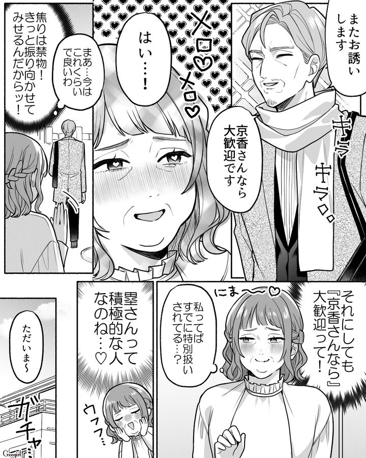 両家顔合わせで義母が夫に一目惚れ!? 事情を知らない妻が良好な関係を築きたいと思った話