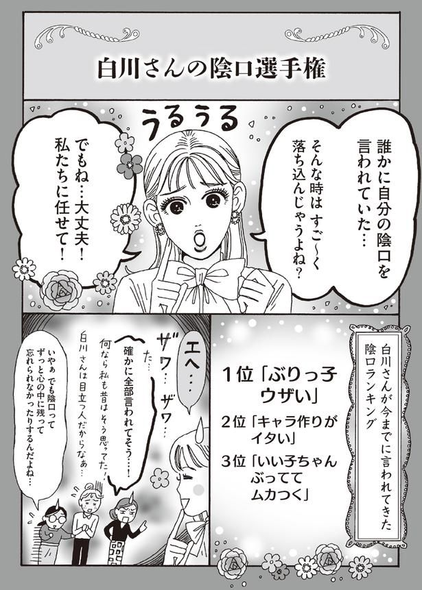 白川さんの陰口選手権 （C）獅子／KADOKAWA