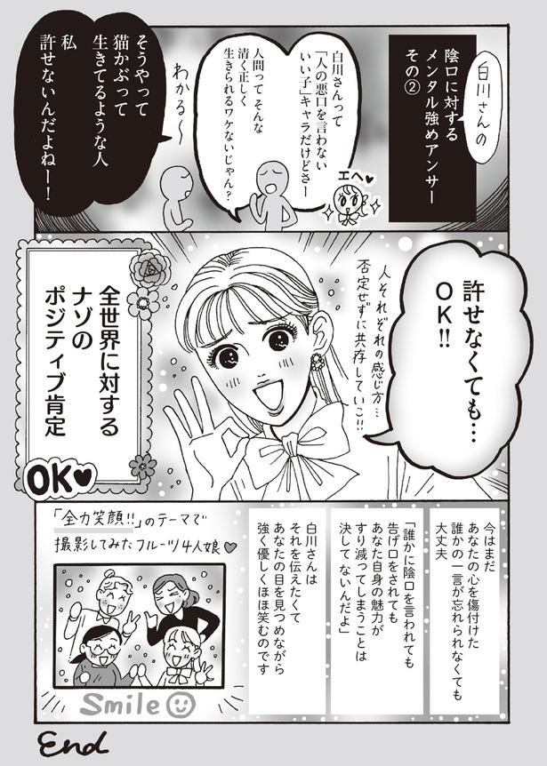 全世界に対するナゾのポジティブ肯定 （C）獅子／KADOKAWA