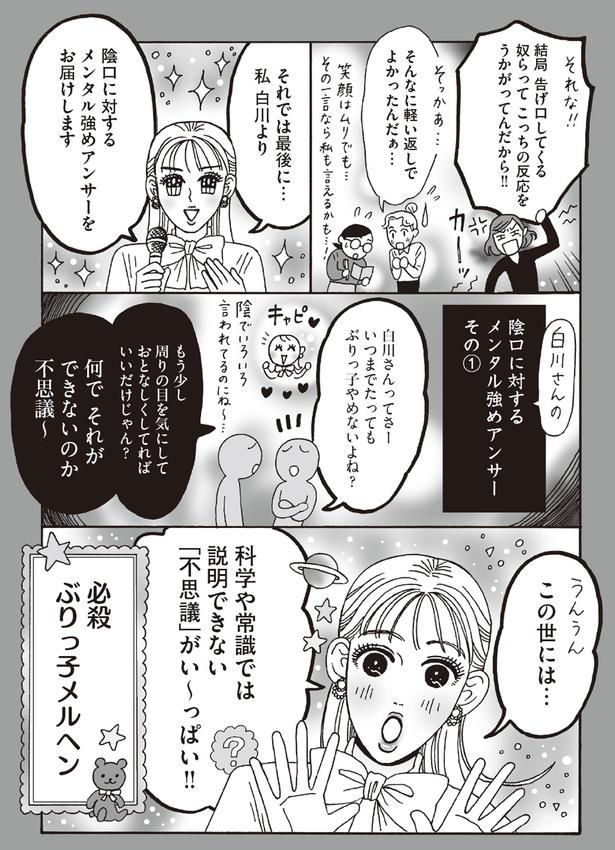 必殺ぶりっ子メルヘン （C）獅子／KADOKAWA
