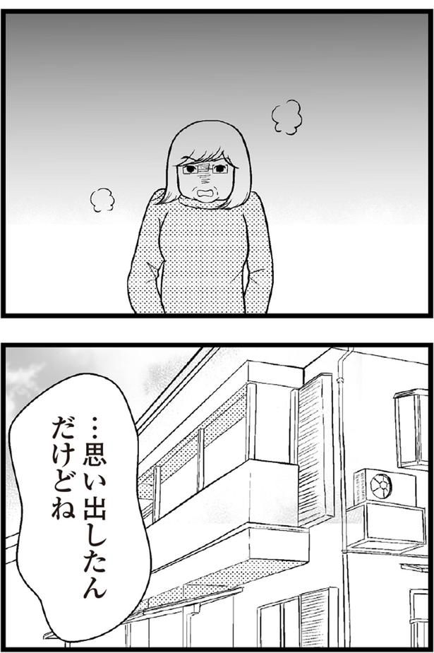 思い出したんだけどね （C）涼子、海原こうめ／KADOKAWA