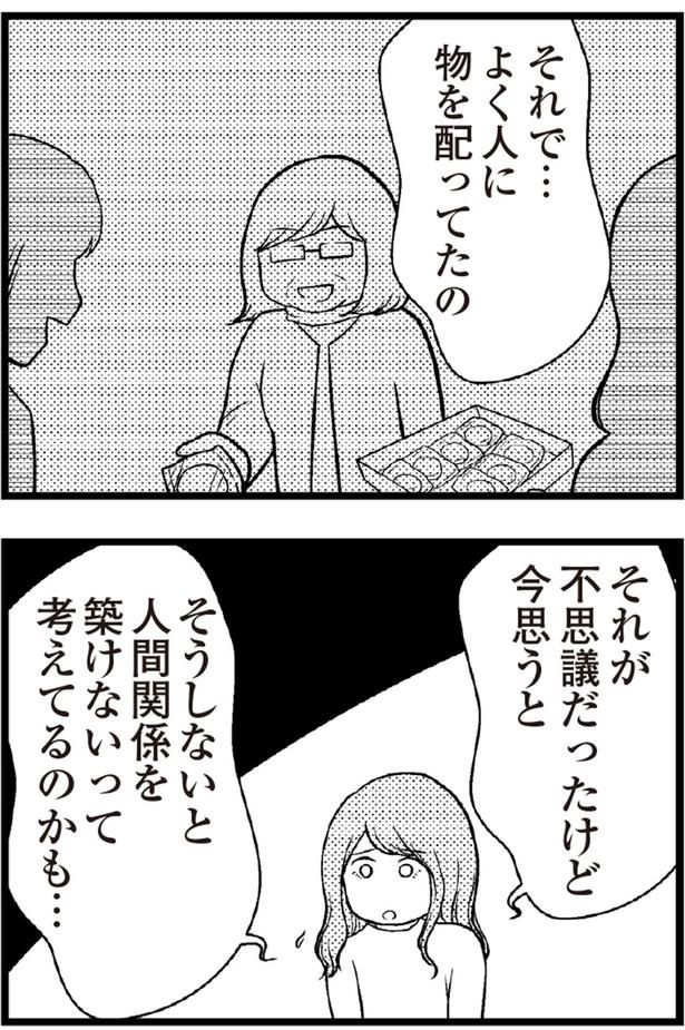 それで...よく人に物を配ってたの （C）涼子、海原こうめ／KADOKAWA