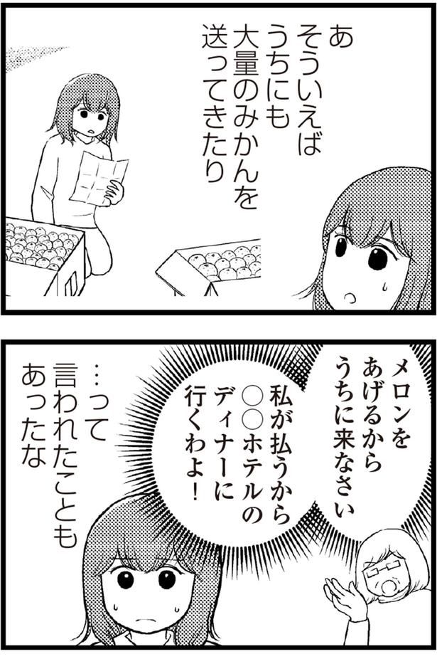 そういえばうちにも大量のみかんを送ってきたり （C）涼子、海原こうめ／KADOKAWA