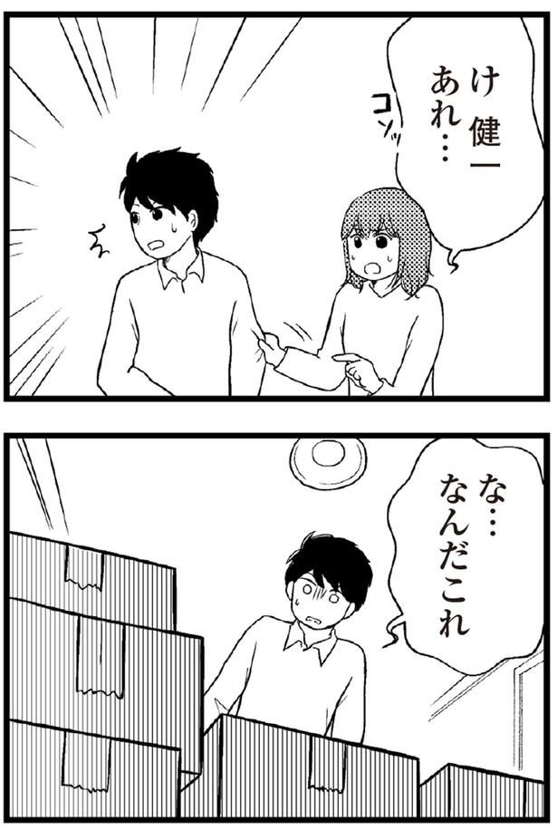 け健一、あれ... （C）涼子、海原こうめ／KADOKAWA