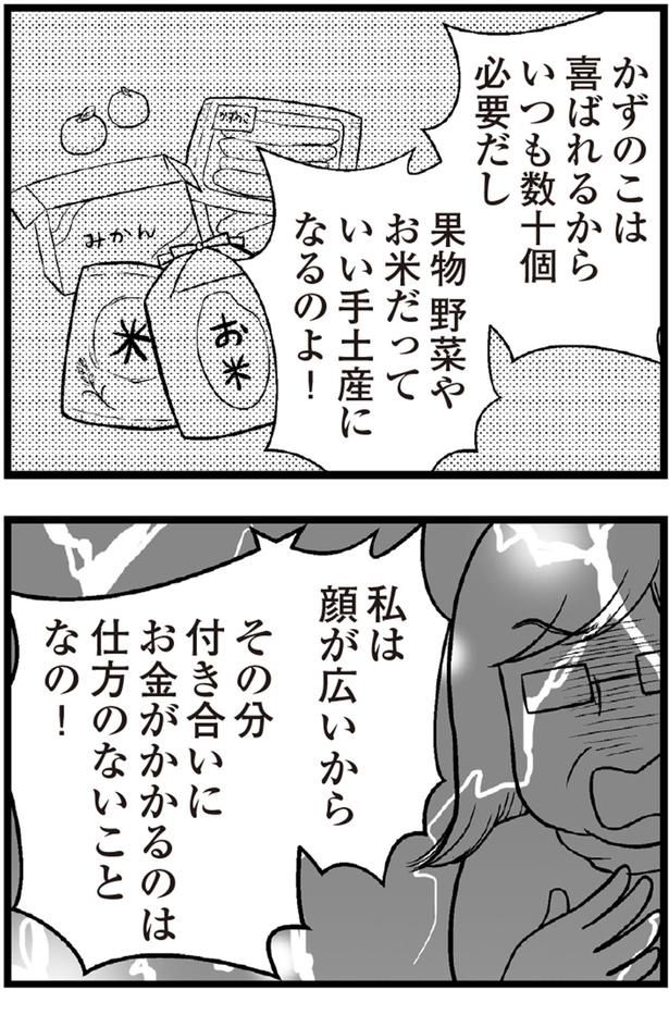 付き合いにお金がかかるのは仕方のないことなの！ （C）涼子、海原こうめ／KADOKAWA