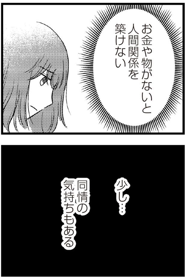 少し...同情の気持ちもある （C）涼子、海原こうめ／KADOKAWA