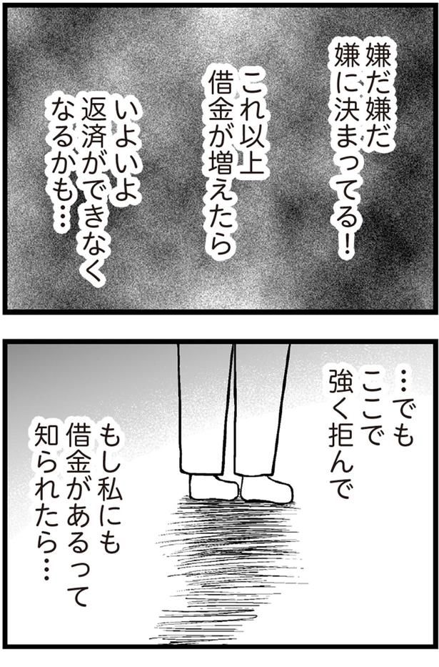 もし私にも借金があるって知られたら... （C）涼子、海原こうめ／KADOKAWA