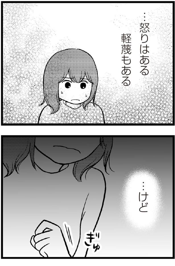 怒りはある、軽蔑もある （C）涼子、海原こうめ／KADOKAWA