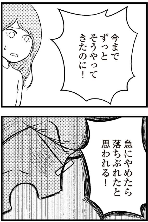 急にやめたら落ちぶれたと思われる！ （C）涼子、海原こうめ／KADOKAWA