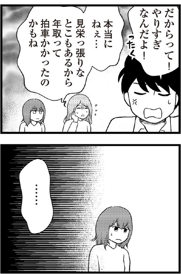 だからってやりすぎなんだよ！ （C）涼子、海原こうめ／KADOKAWA
