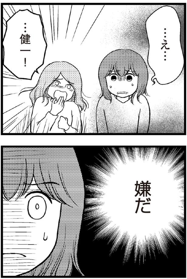 嫌だ （C）涼子、海原こうめ／KADOKAWA