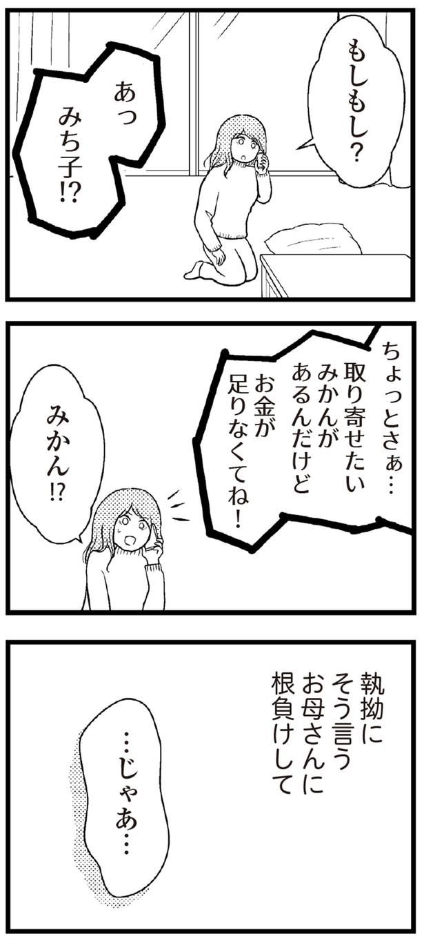 取り寄せたいみかんがあるんだけどお金が足りなくてね！ （C）涼子、海原こうめ／KADOKAWA