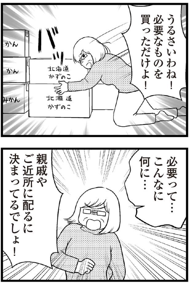 親戚やご近所に配るに決まってるでしょ！ （C）涼子、海原こうめ／KADOKAWA