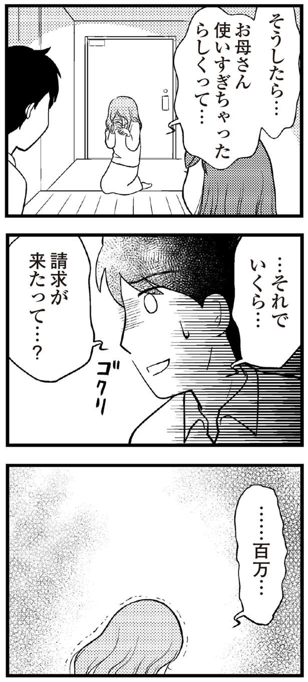 お母さん、使いすぎちゃったらしくて... （C）涼子、海原こうめ／KADOKAWA