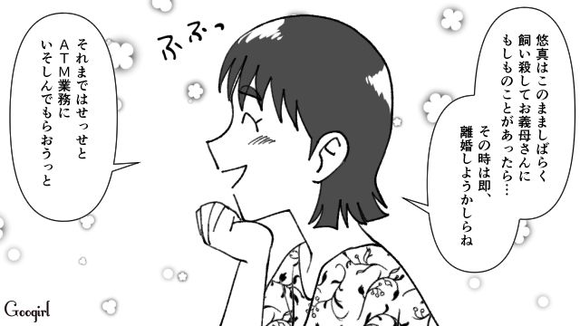 【スカッと漫画】不倫相手と夫が一番嫌がる復讐とは!? 私が不倫夫と離婚しない理由【最終話】