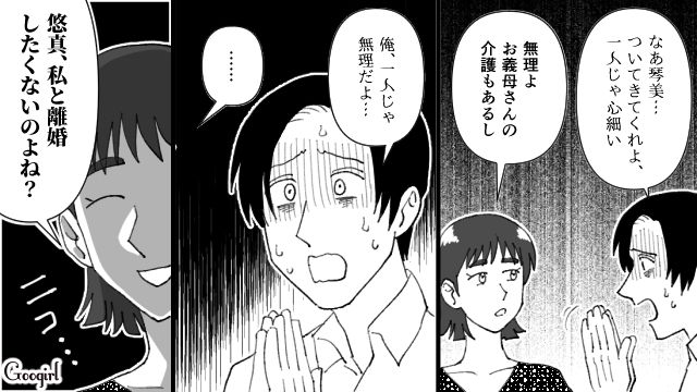 【スカッと漫画】不倫相手と夫が一番嫌がる復讐とは!? 私が不倫夫と離婚しない理由【第14話】