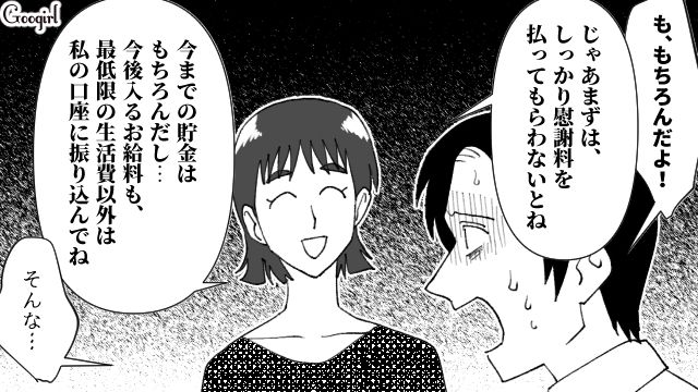 【スカッと漫画】不倫相手と夫が一番嫌がる復讐とは!? 私が不倫夫と離婚しない理由【第14話】