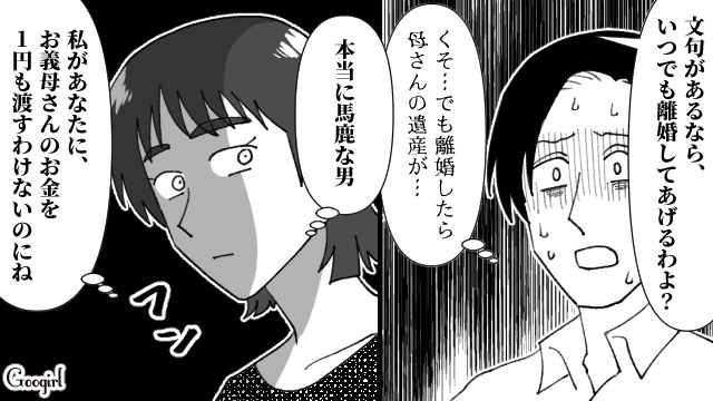 【スカッと漫画】不倫相手と夫が一番嫌がる復讐とは!? 私が不倫夫と離婚しない理由【第14話】