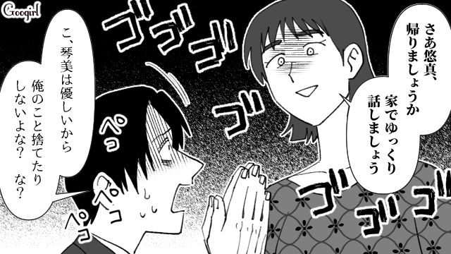 【スカッと漫画】不倫相手と夫が一番嫌がる復讐とは!? 私が不倫夫と離婚しない理由【第13話】