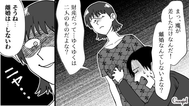 【スカッと漫画】不倫相手と夫が一番嫌がる復讐とは!? 私が不倫夫と離婚しない理由【第13話】