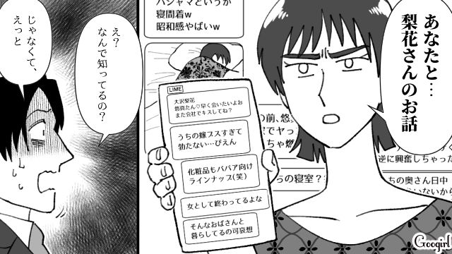 【スカッと漫画】不倫相手と夫が一番嫌がる復讐とは!? 私が不倫夫と離婚しない理由【第12話】