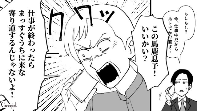 【スカッと漫画】不倫相手と夫が一番嫌がる復讐とは!? 私が不倫夫と離婚しない理由【第12話】