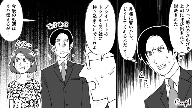 【スカッと漫画】不倫相手と夫が一番嫌がる復讐とは!? 私が不倫夫と離婚しない理由【第12話】