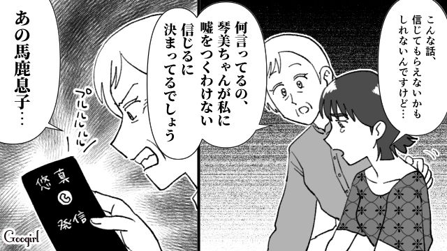 【スカッと漫画】不倫相手と夫が一番嫌がる復讐とは!? 私が不倫夫と離婚しない理由【第11話】