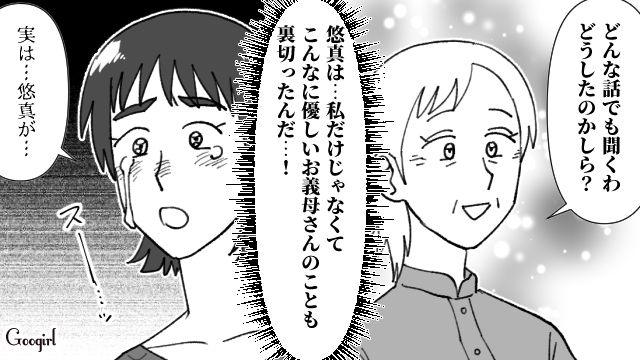 【スカッと漫画】不倫相手と夫が一番嫌がる復讐とは!? 私が不倫夫と離婚しない理由【第11話】