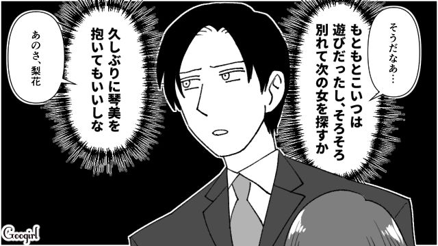 【スカッと漫画】不倫相手と夫が一番嫌がる復讐とは!? 私が不倫夫と離婚しない理由【第10話】