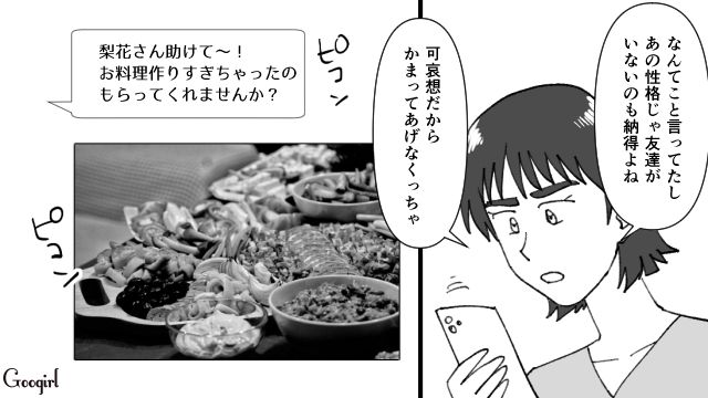 【スカッと漫画】不倫相手と夫が一番嫌がる復讐とは!? 私が不倫夫と離婚しない理由【第9話】