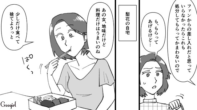 【スカッと漫画】不倫相手と夫が一番嫌がる復讐とは!? 私が不倫夫と離婚しない理由【第8話】