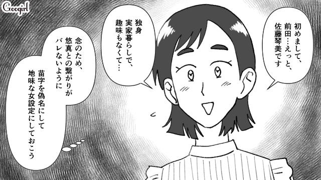 【スカッと漫画】不倫相手と夫が一番嫌がる復讐とは!? 私が不倫夫と離婚しない理由【第6話】