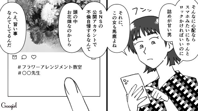 【スカッと漫画】不倫相手と夫が一番嫌がる復讐とは!? 私が不倫夫と離婚しない理由【第5話】
