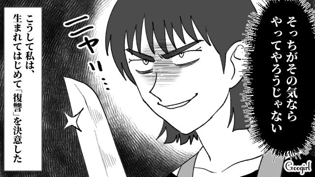 【スカッと漫画】不倫相手と夫が一番嫌がる復讐とは!? 私が不倫夫と離婚しない理由【第4話】
